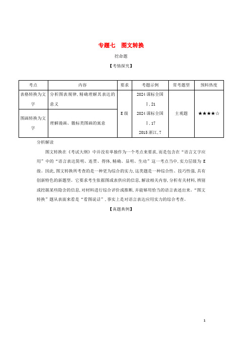 2025届高考语文二轮专题复习专题七图文转换