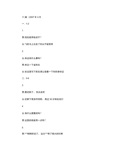 韩语topik中级第11届听力中文翻译汇总