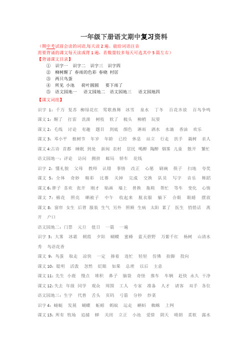 一年级语文下册期中词句专项复习