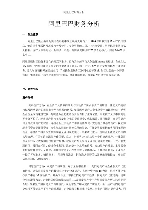 阿里巴巴财务分析