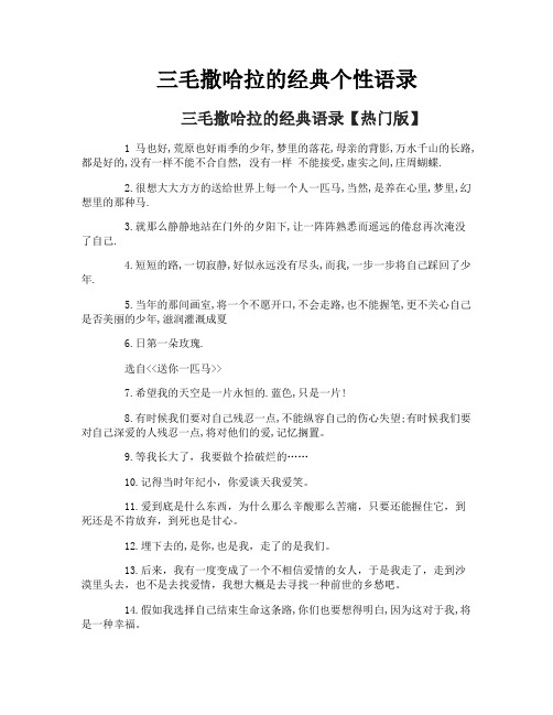 三毛撒哈拉的经典个性语录