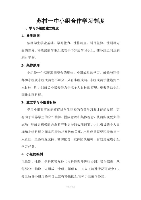小组合作学习规章制度