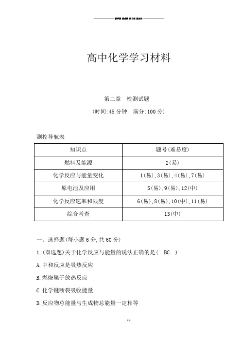 人教版高中化学必修二第二章 检测试题.docx
