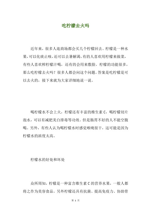吃柠檬去火吗