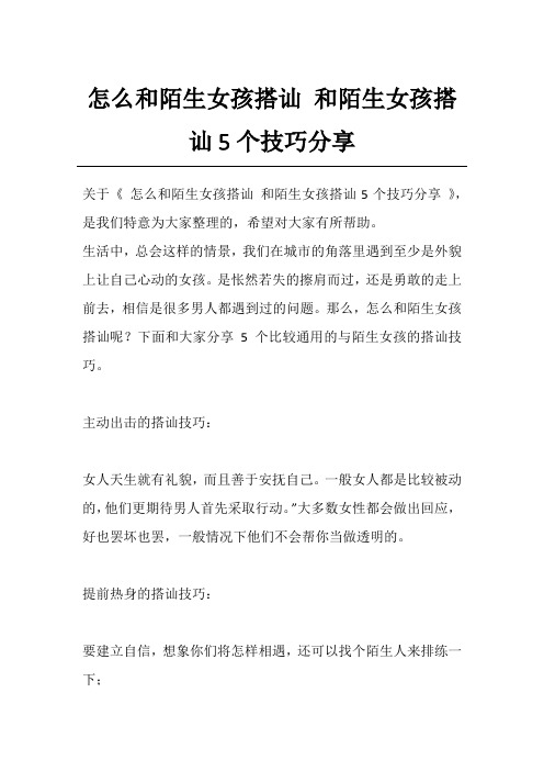 怎么和陌生女孩搭讪 和陌生女孩搭讪5个技巧分享