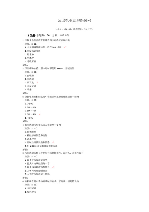 公卫执业助理医师-4 (1)