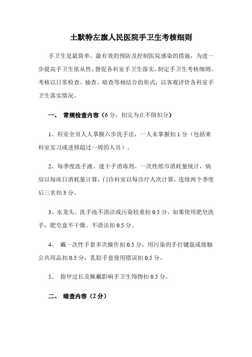 xxxx医院手卫生考核细则
