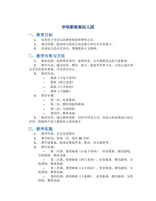学唱歌教案幼儿园