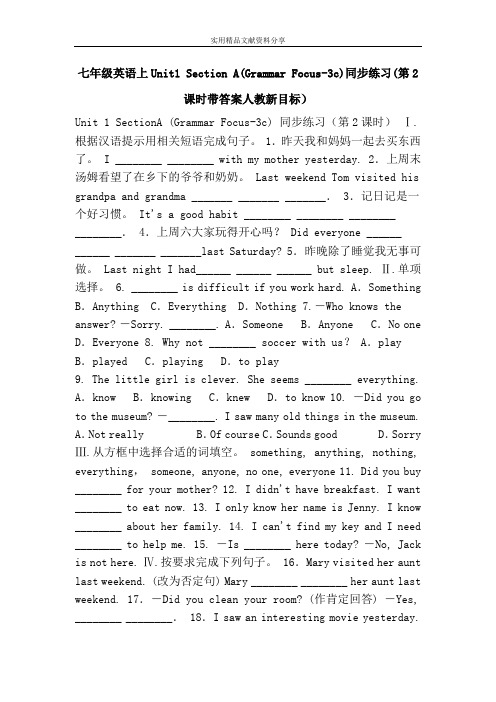 七年级英语上Unit1 Section A(Grammar Focus-3c)同步练习(第2课时带答案人教新目标)