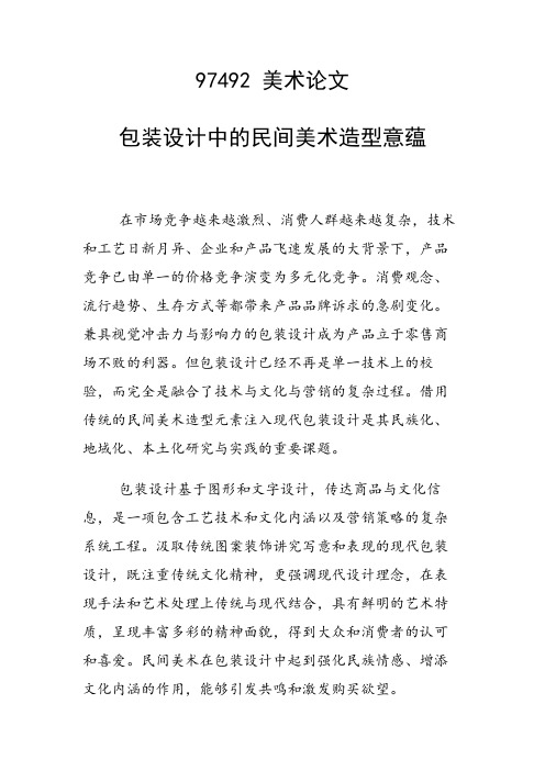 包装设计中的民间美术造型意蕴