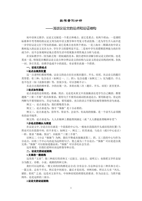 教学案例分析(议论文)