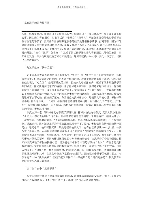 家有逆子的另类教育法