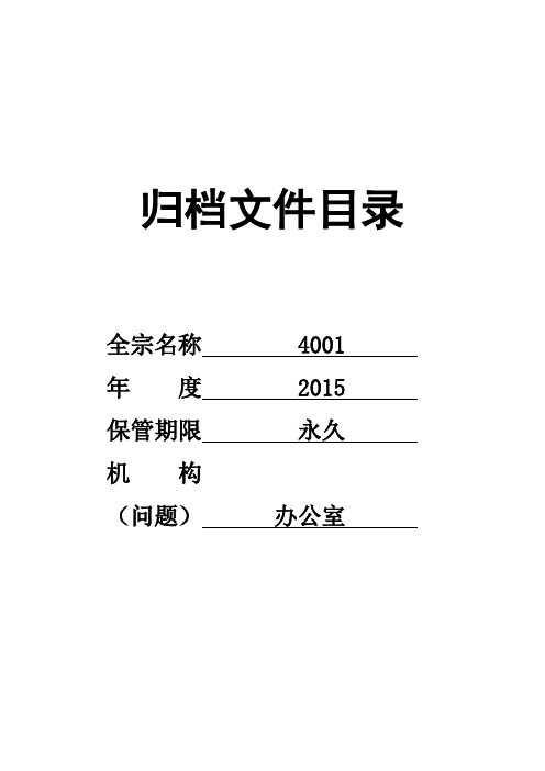 归档文件目录—样表 (1)