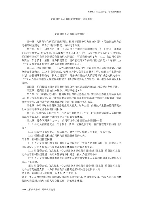 关键岗位人员强制休假制度