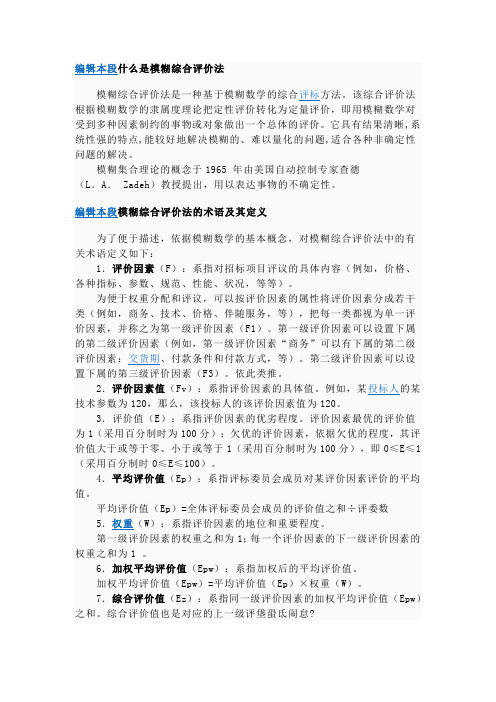 模糊分析法