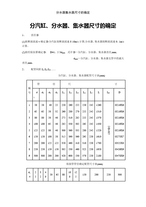 分水器集水器尺寸的确定