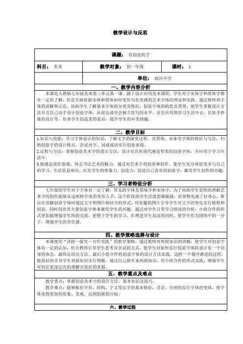 有创意的字教学设计与反思