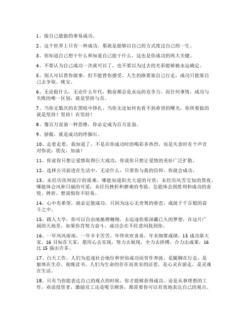 常用职场的语录86条