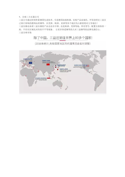 合肥三益钢琴-三益钢琴——全球三大乐器公司