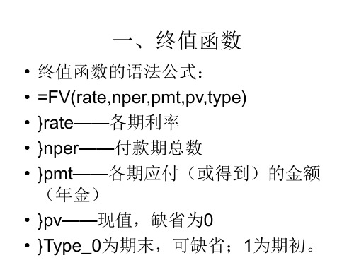 excel常用财务函数