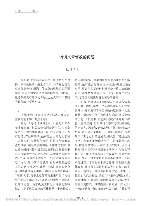 文章不厌百回改_谈谈文章修改的问题