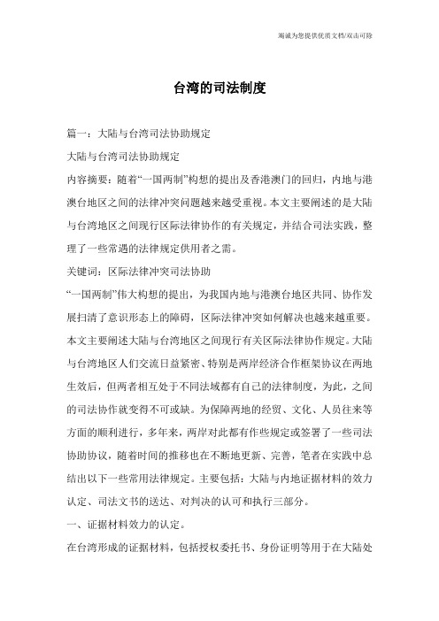 台湾的司法制度