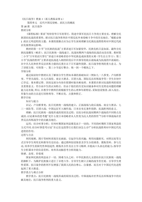 《抗日战争》教案4(新人教版必修1)