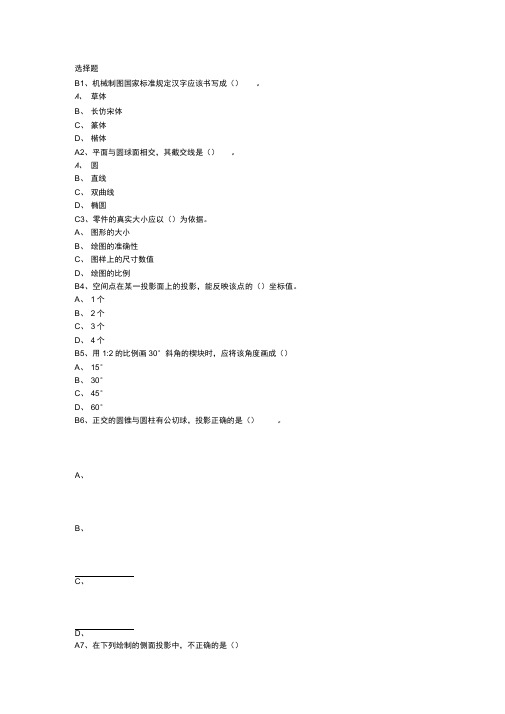 模具中级工理论试题