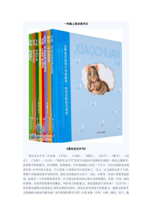 一年级上册必读书目