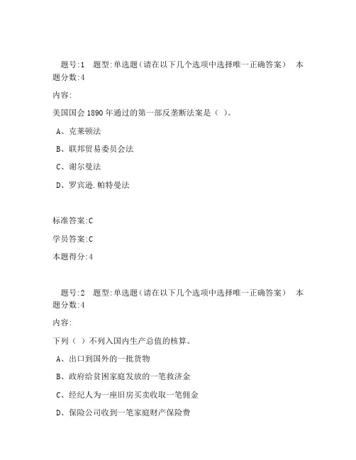 北语15春《经济学基础》作业3