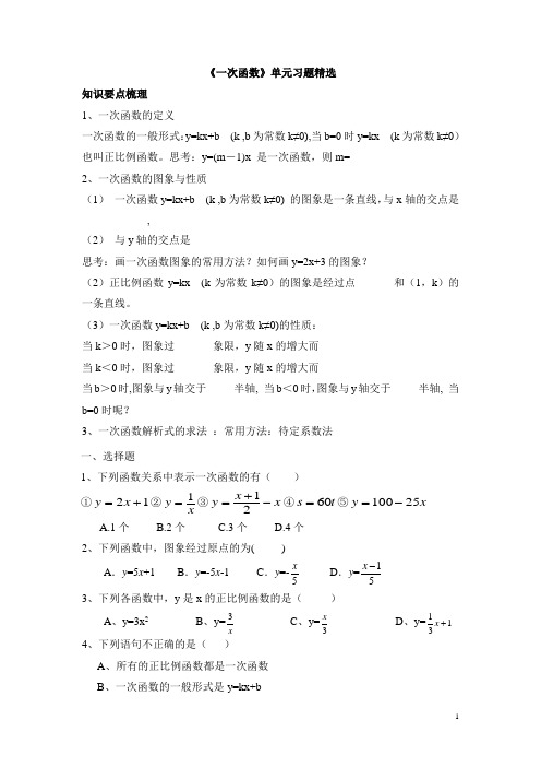 北师大版八年级(上)数学《一次函数》单元习题精选(含答案)