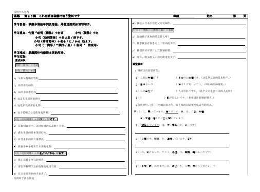 标日25课教学案