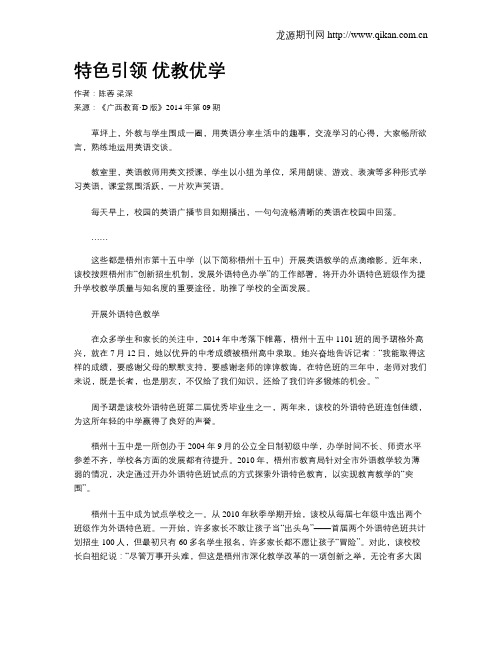 特色引领 优教优学