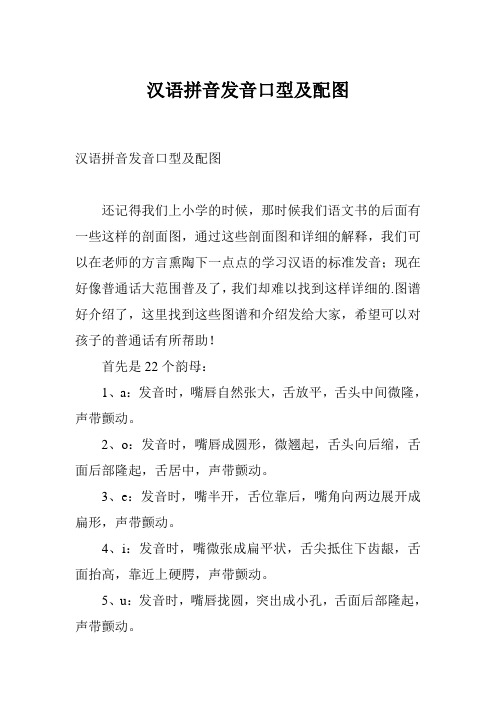 汉语拼音发音口型及配图
