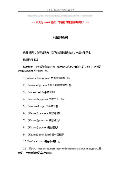 【推荐】俄语祝词-实用word文档 (5页)