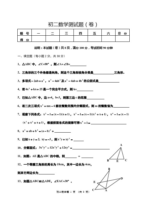 初二数学测试题