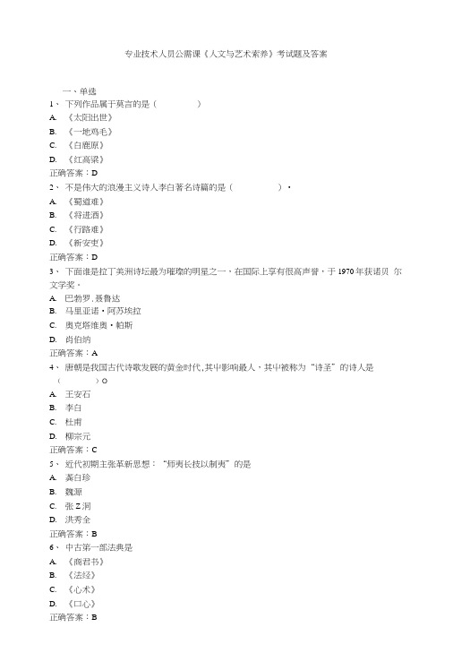 专业技术人员公需课《人文与艺术修养》考试题及答案.doc