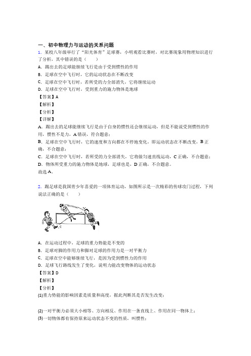 备战中考物理培优(含解析)之力与运动的关系问题含详细答案