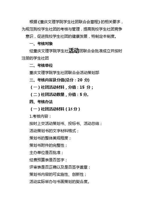 社团考核制度