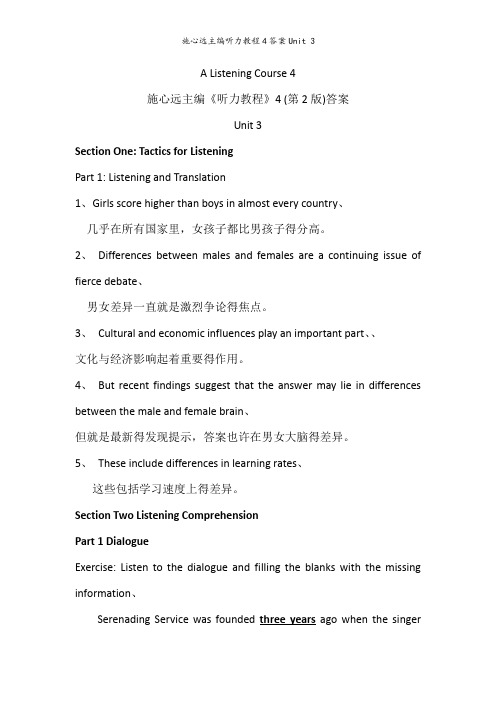 施心远主编听力教程4答案Unit 3