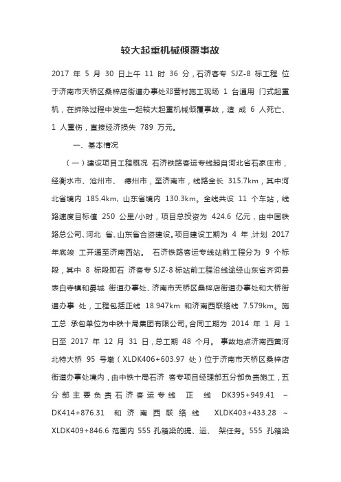 门式起重机倾覆事故