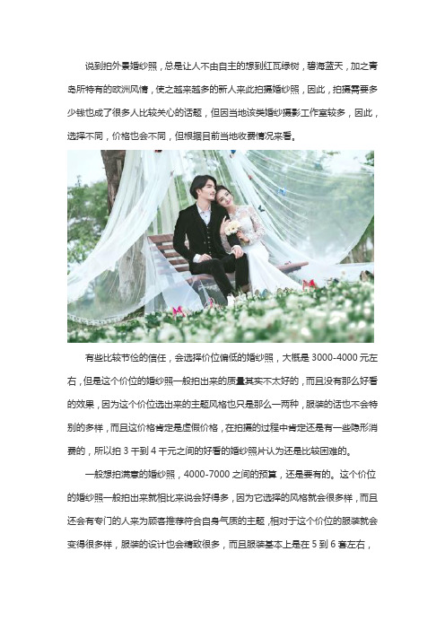 青岛婚纱照多少钱一套