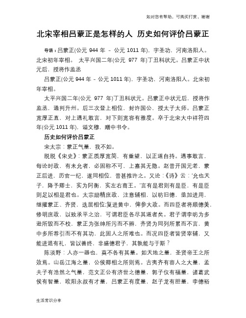 历史趣闻北宋宰相吕蒙正是怎样的人 历史如何评价吕蒙正