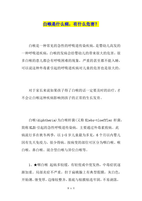 白喉是什么病,有什么危害？
