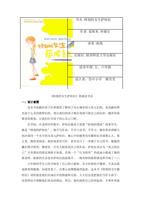 书名特别的女生萨哈拉