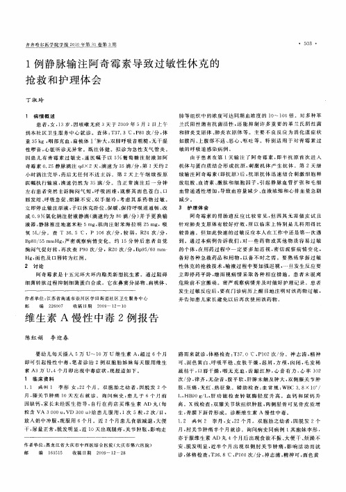 1例静脉输注阿奇霉素导致过敏性休克的抢救和护理体会