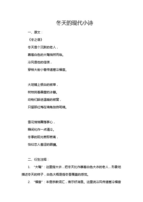 冬天的现代小诗