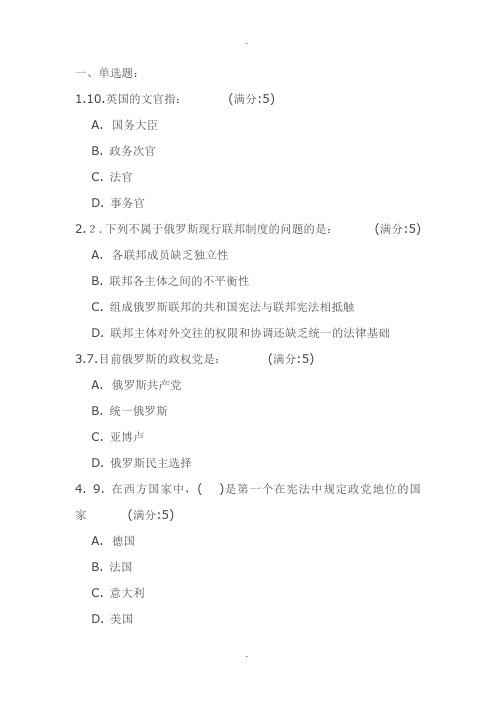 东北大学16春学期《比较政治制度》在线作业答案汇总