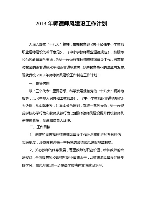 2013师德师风工作计划