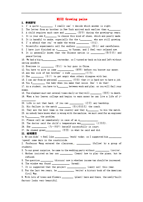 江苏省怀仁中学高一英语 M1U2 期终复习